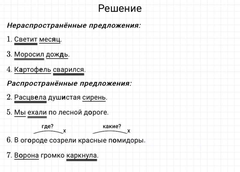 ГДЗ по русскому языку 3 класс Канакина, Горецкий часть 1 упражнение №46