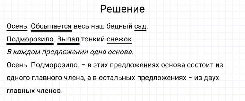 ГДЗ по русскому языку 3 класс Канакина, Горецкий часть 1 упражнение №48