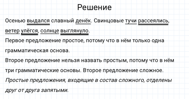 ГДЗ по русскому языку 3 класс Канакина, Горецкий часть 1 упражнение №49