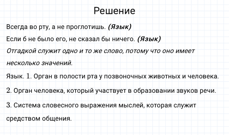 ГДЗ по русскому языку 3 класс Канакина, Горецкий часть 1 упражнение №5