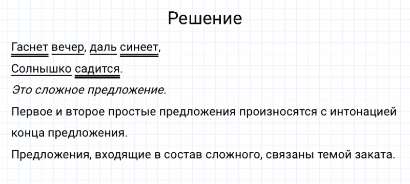 ГДЗ по русскому языку 3 класс Канакина, Горецкий часть 1 упражнение №50