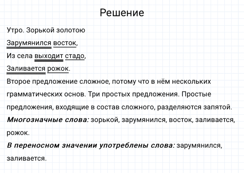 ГДЗ по русскому языку 3 класс Канакина, Горецкий часть 1 упражнение №51