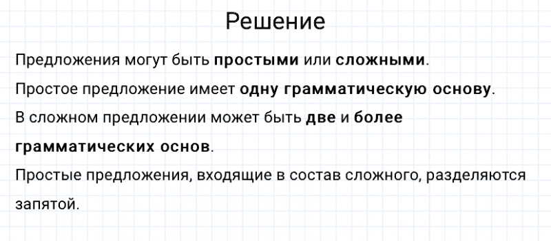 ГДЗ по русскому языку 3 класс Канакина, Горецкий часть 1 упражнение №52