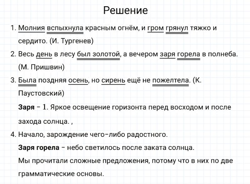 ГДЗ по русскому языку 3 класс Канакина, Горецкий часть 1 упражнение №53