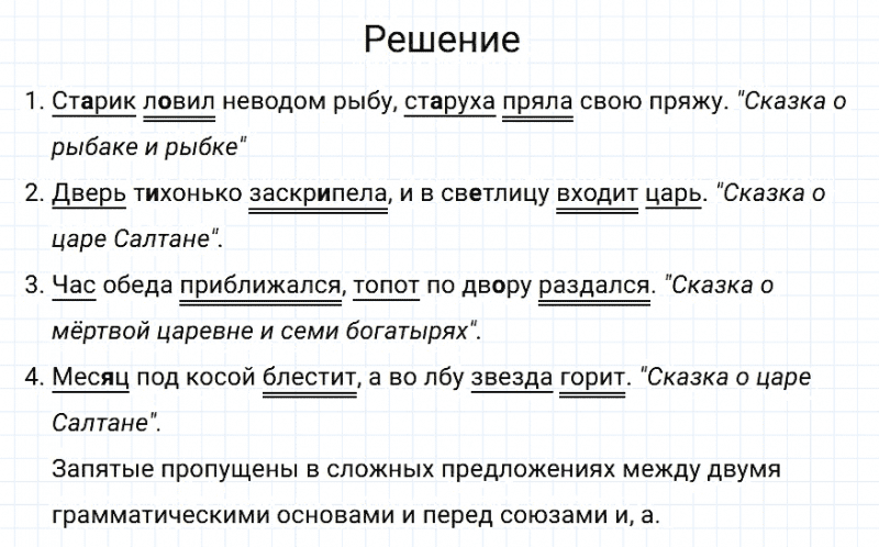 ГДЗ по русскому языку 3 класс Канакина, Горецкий часть 1 упражнение №54