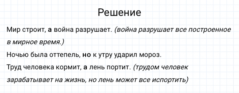 ГДЗ по русскому языку 3 класс Канакина, Горецкий часть 1 упражнение №55