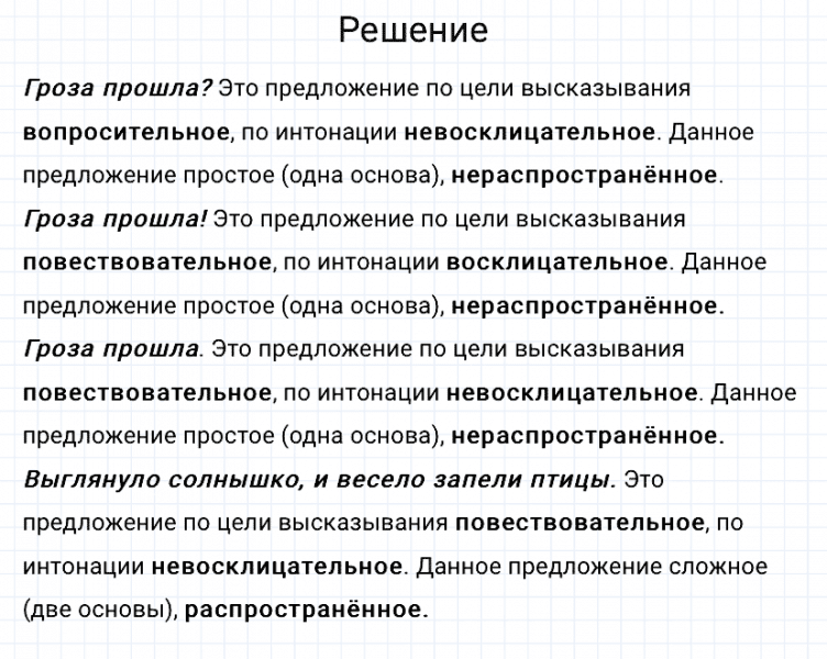 ГДЗ по русскому языку 3 класс Канакина, Горецкий часть 1 упражнение №56