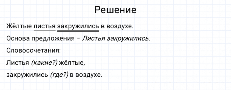 ГДЗ по русскому языку 3 класс Канакина, Горецкий часть 1 упражнение №58