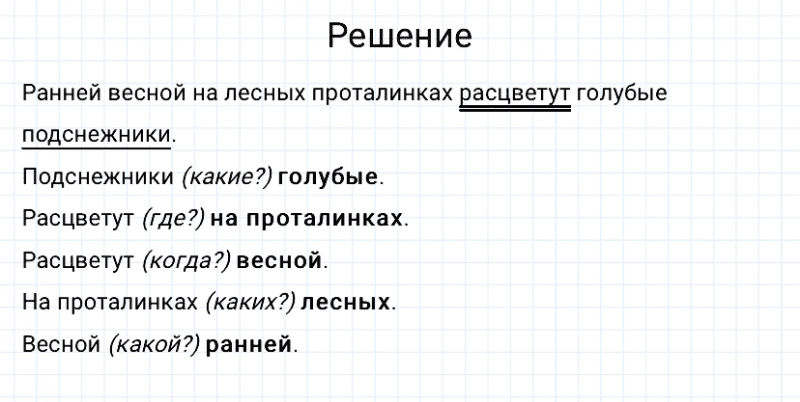 ГДЗ по русскому языку 3 класс Канакина, Горецкий часть 1 упражнение №60