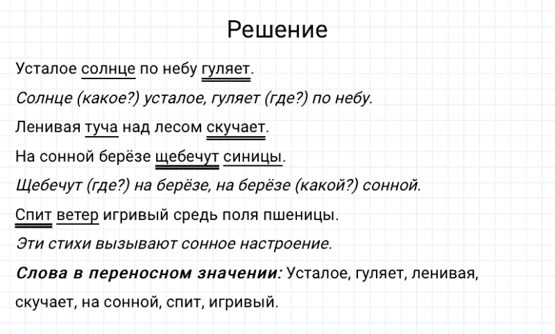 ГДЗ по русскому языку 3 класс Канакина, Горецкий часть 1 упражнение №61