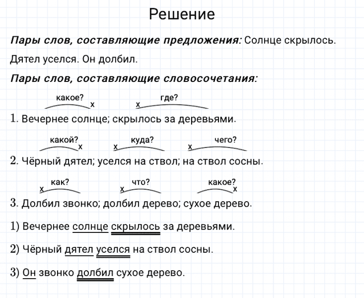 ГДЗ по русскому языку 3 класс Канакина, Горецкий часть 1 упражнение №62