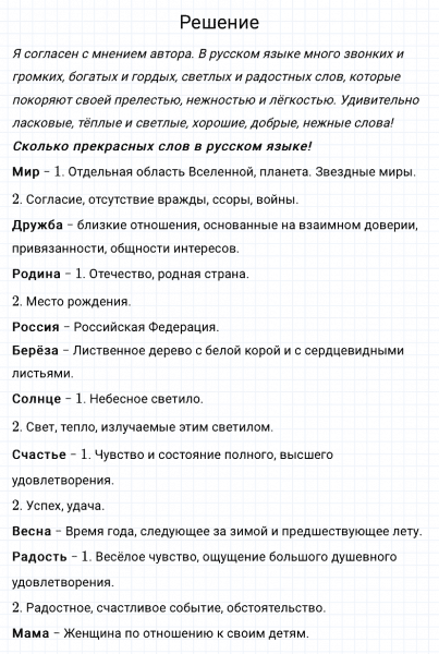 ГДЗ по русскому языку 3 класс Канакина, Горецкий часть 1 упражнение №64