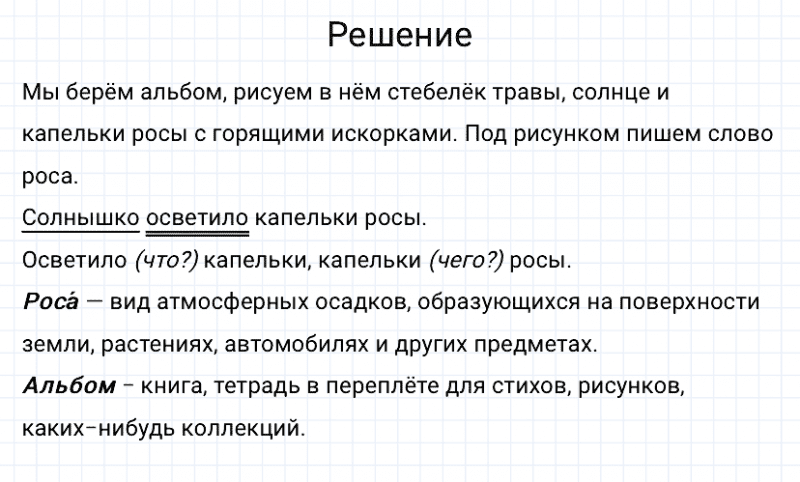 ГДЗ по русскому языку 3 класс Канакина, Горецкий часть 1 упражнение №66