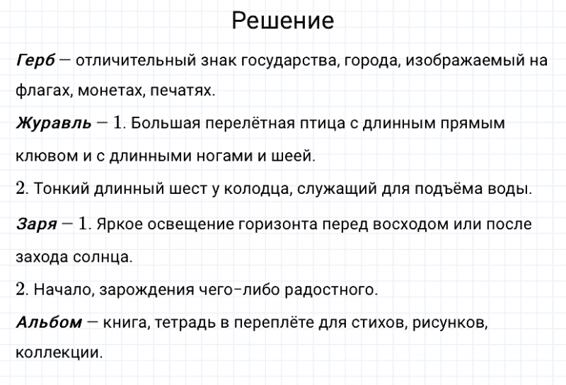 ГДЗ по русскому языку 3 класс Канакина, Горецкий часть 1 упражнение №67