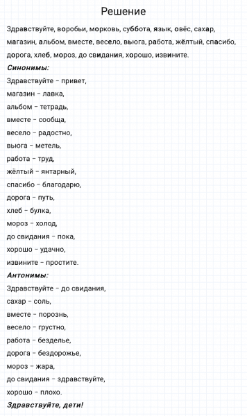 ГДЗ по русскому языку 3 класс Канакина, Горецкий часть 1 упражнение №68