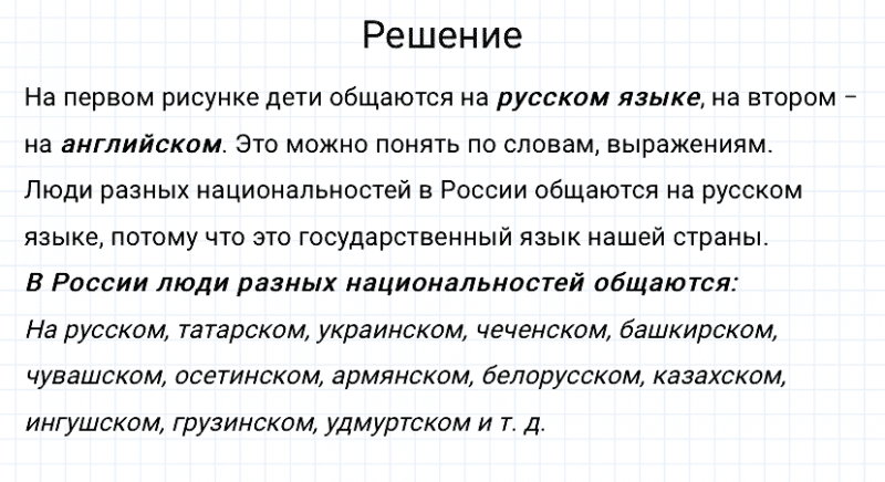ГДЗ по русскому языку 3 класс Канакина, Горецкий часть 1 упражнение №7