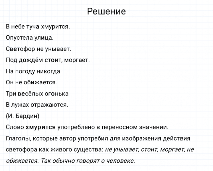 ГДЗ по русскому языку 3 класс Канакина, Горецкий часть 1 упражнение №70
