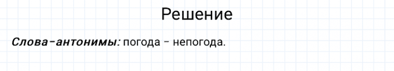 ГДЗ по русскому языку 3 класс Канакина, Горецкий часть 1 упражнение №71