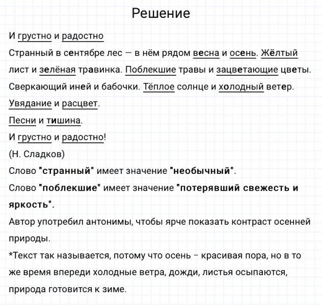 ГДЗ по русскому языку 3 класс Канакина, Горецкий часть 1 упражнение №72