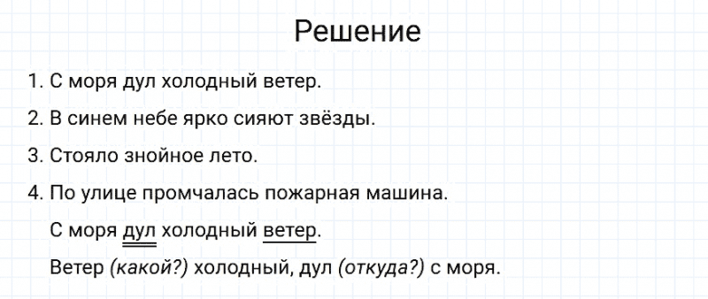 ГДЗ по русскому языку 3 класс Канакина, Горецкий часть 1 упражнение №73