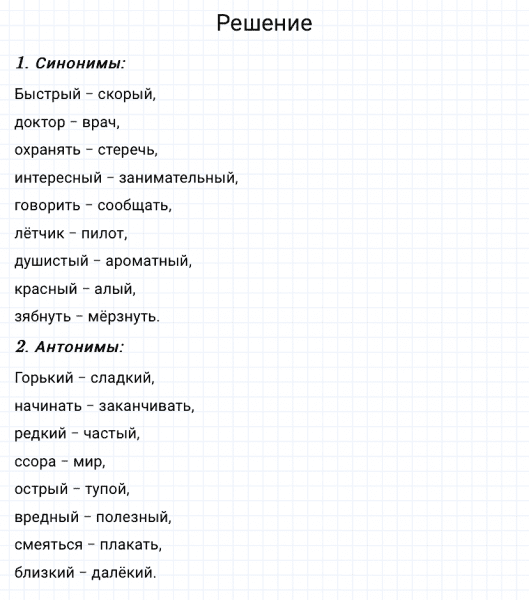 ГДЗ по русскому языку 3 класс Канакина, Горецкий часть 1 упражнение №74