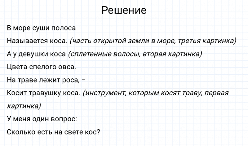 ГДЗ по русскому языку 3 класс Канакина, Горецкий часть 1 упражнение №75