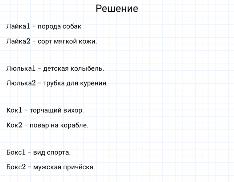 ГДЗ по русскому языку 3 класс Канакина, Горецкий часть 1 упражнение №76