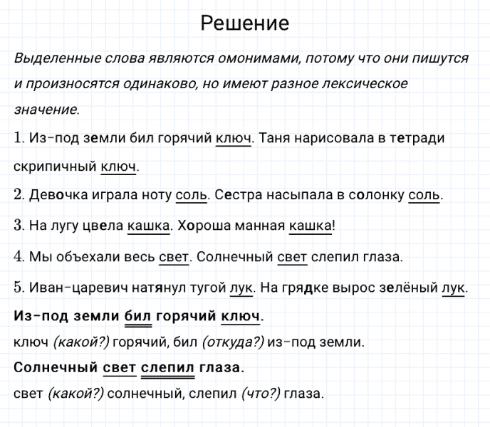ГДЗ по русскому языку 3 класс Канакина, Горецкий часть 1 упражнение №77