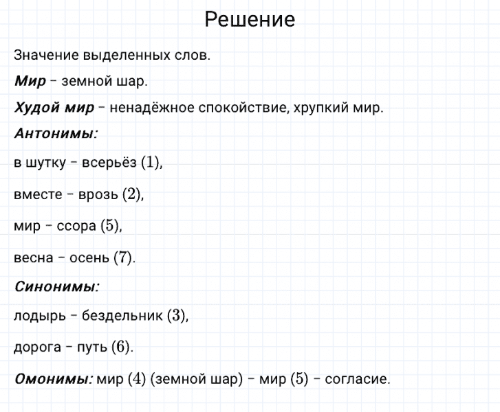 ГДЗ по русскому языку 3 класс Канакина, Горецкий часть 1 упражнение №78