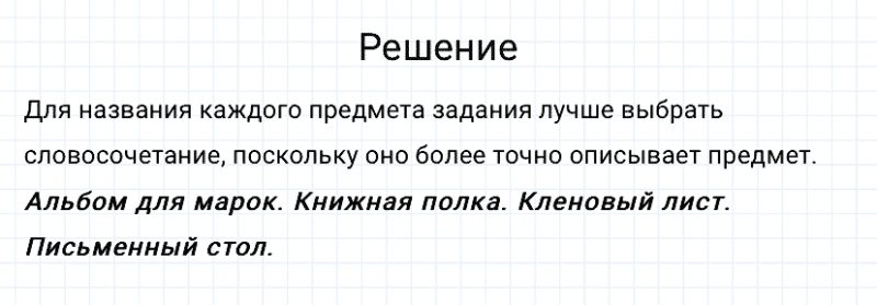 ГДЗ по русскому языку 3 класс Канакина, Горецкий часть 1 упражнение №79