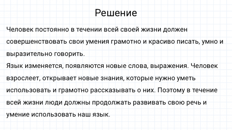 ГДЗ по русскому языку 3 класс Канакина, Горецкий часть 1 упражнение №8