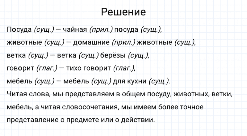 ГДЗ по русскому языку 3 класс Канакина, Горецкий часть 1 упражнение №80