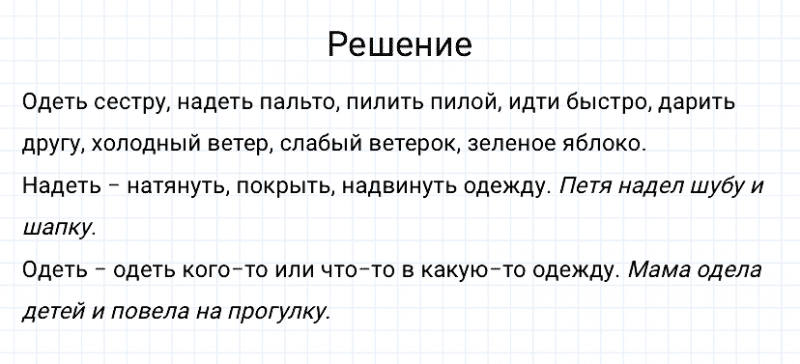 ГДЗ по русскому языку 3 класс Канакина, Горецкий часть 1 упражнение №81