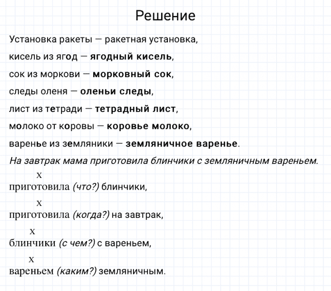 ГДЗ по русскому языку 3 класс Канакина, Горецкий часть 1 упражнение №82