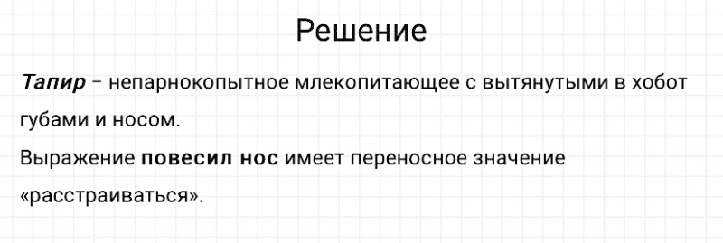 ГДЗ по русскому языку 3 класс Канакина, Горецкий часть 1 упражнение №83