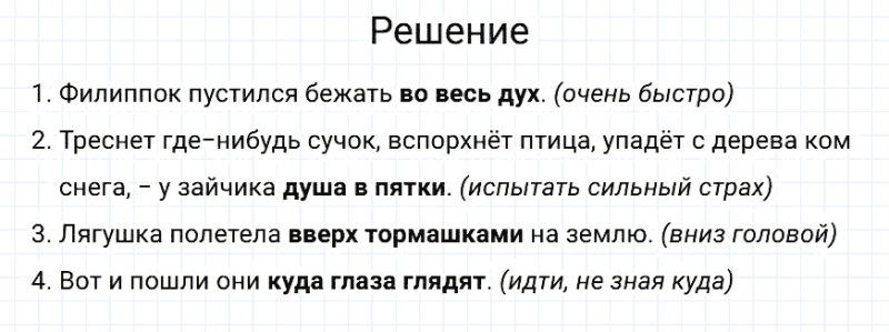ГДЗ по русскому языку 3 класс Канакина, Горецкий часть 1 упражнение №86