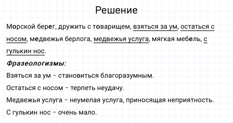 ГДЗ по русскому языку 3 класс Канакина, Горецкий часть 1 упражнение №87