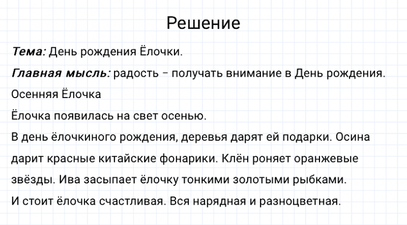 ГДЗ по русскому языку 3 класс Канакина, Горецкий часть 1 упражнение №88