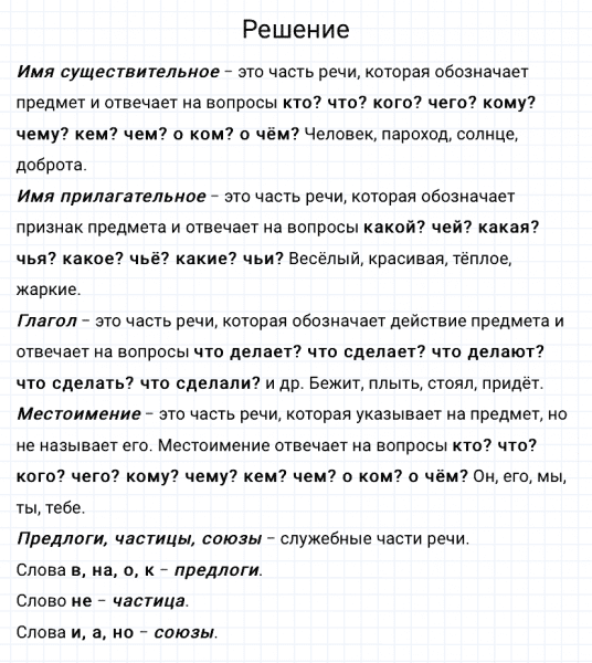 ГДЗ по русскому языку 3 класс Канакина, Горецкий часть 1 упражнение №89