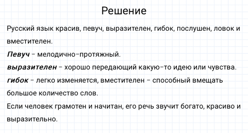 ГДЗ по русскому языку 3 класс Канакина, Горецкий часть 1 упражнение №9