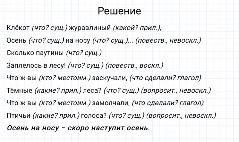 ГДЗ по русскому языку 3 класс Канакина, Горецкий часть 1 упражнение №90