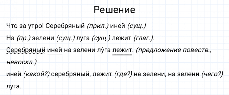 ГДЗ по русскому языку 3 класс Канакина, Горецкий часть 1 упражнение №91