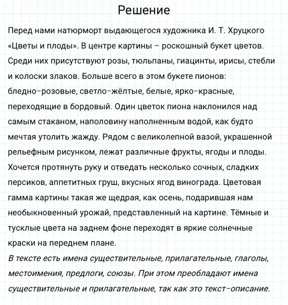 ГДЗ по русскому языку 3 класс Канакина, Горецкий часть 1 упражнение №92