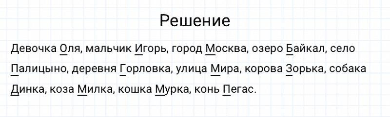 ГДЗ по русскому языку 3 класс Канакина, Горецкий часть 1 упражнение №95