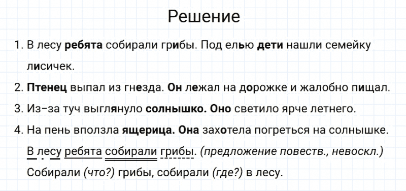 ГДЗ по русскому языку 3 класс Канакина, Горецкий часть 1 упражнение №96