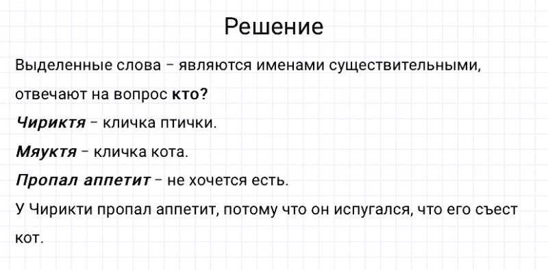 ГДЗ по русскому языку 3 класс Канакина, Горецкий часть 1 упражнение №97