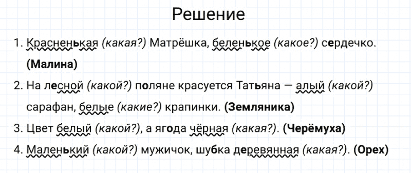 ГДЗ по русскому языку 3 класс Канакина, Горецкий часть 1 упражнение №98