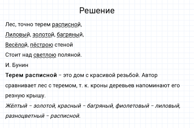 ГДЗ по русскому языку 3 класс Канакина, Горецкий часть 1 упражнение №99