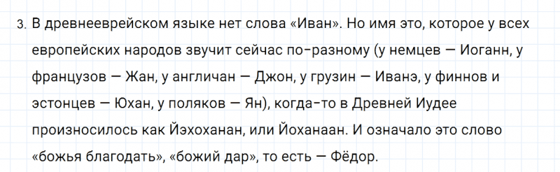 ГДЗ по русскому языку 3 класс Канакина, Горецкий часть 2 наши проекты страница 19 упражнение №3