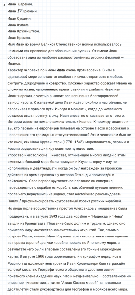 ГДЗ по русскому языку 3 класс Канакина, Горецкий часть 2 наши проекты страница 19 упражнение №4